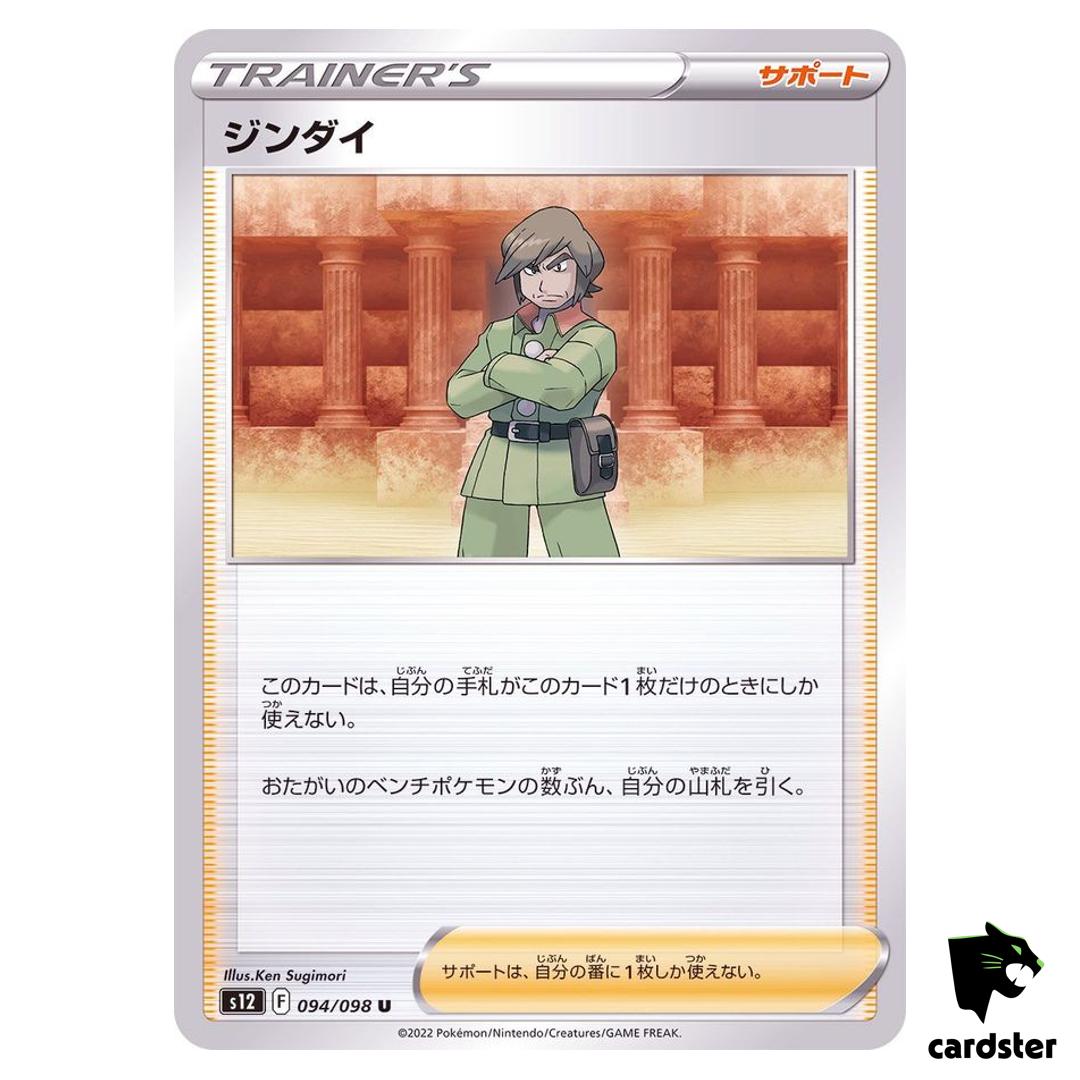 Brandon U 094/098 S12 Paradigm Trigger Pokemon Card Japan