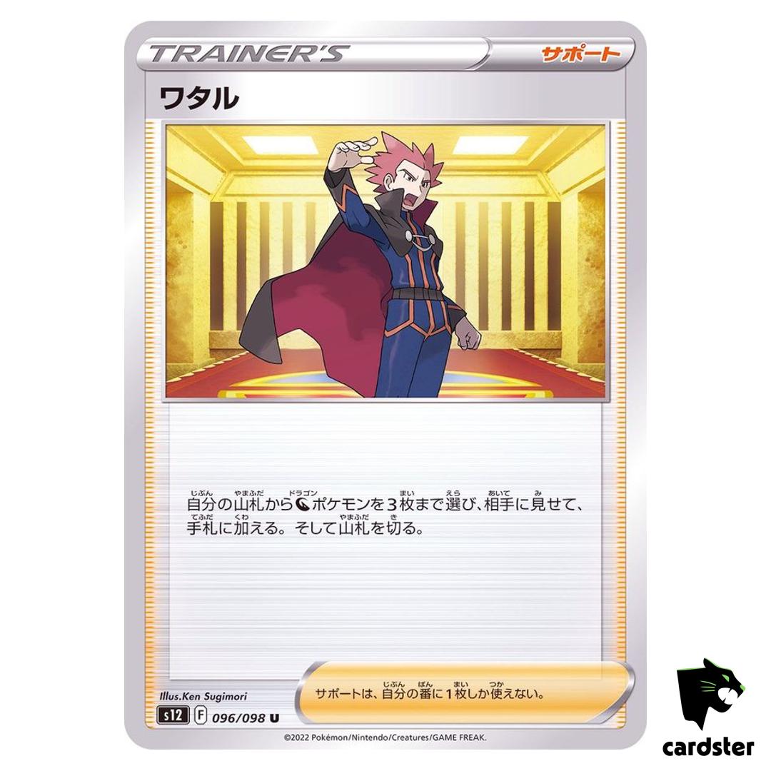 Lance U 096/098 S12 Paradigm Trigger Pokemon Card Japan