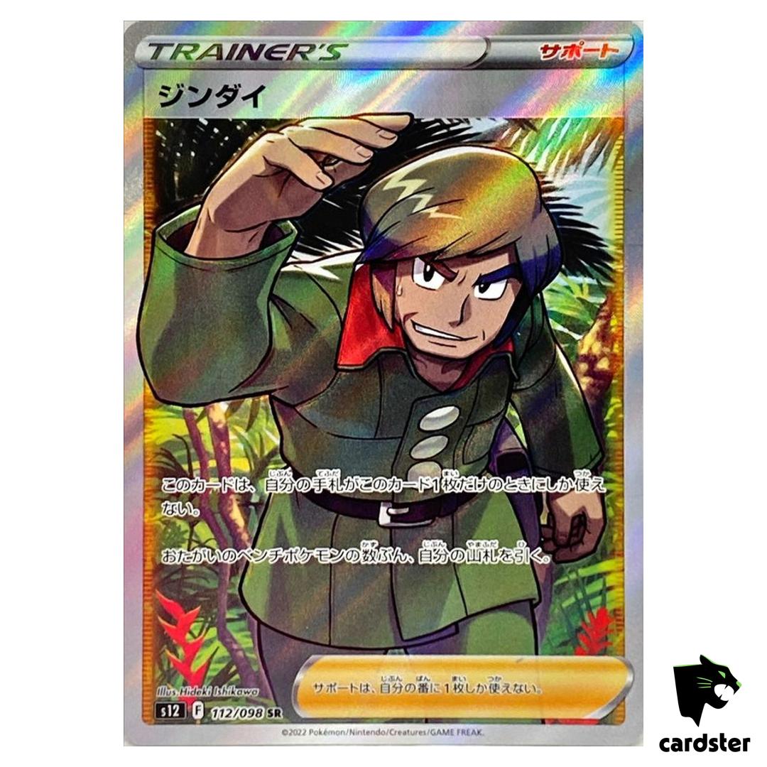 Brandon 112/098 SR S12 Paradigm Trigger Pokemon Card Japan