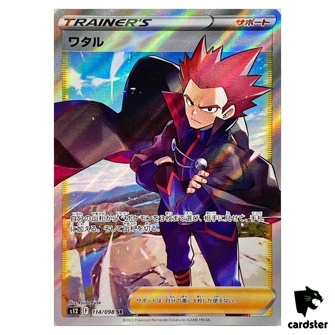 Lance 114/098 SR S12 Paradigm Trigger Pokemon Card Japan