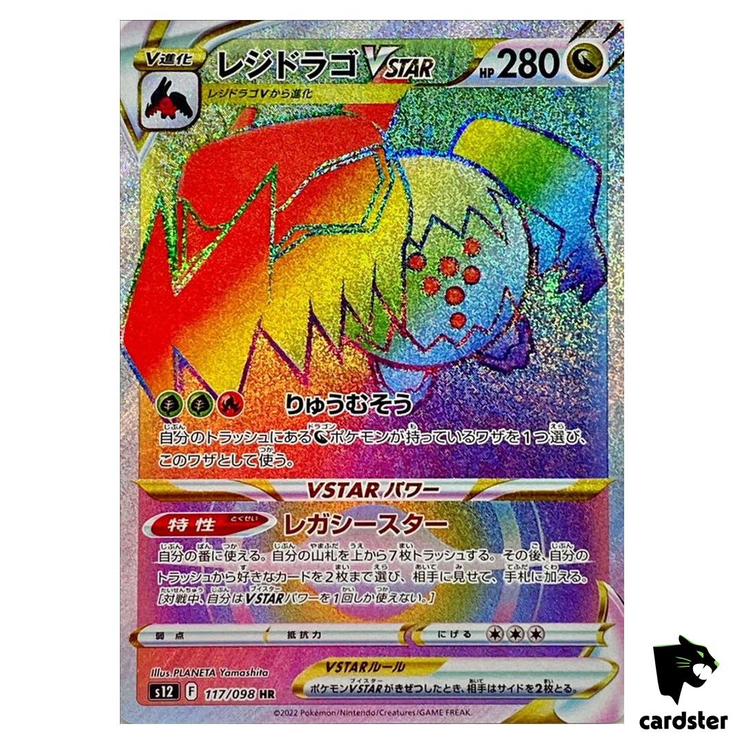 Regidrago VSTAR HR 117/098 S12 Paradigm Trigger Pokemon Card Japan