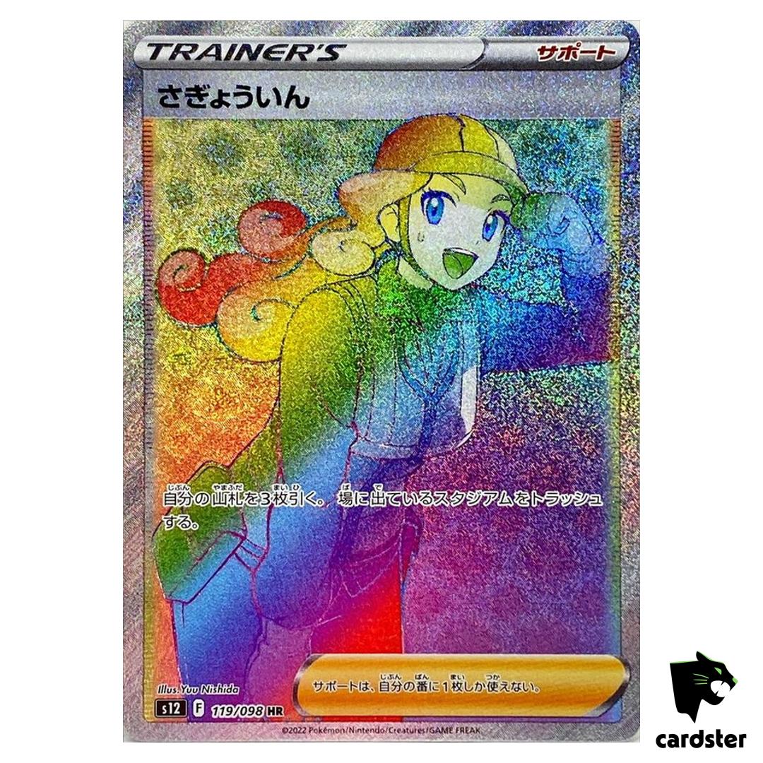 Worker 119/098 HR S12 Paradigm Trigger Pokemon Card Japan