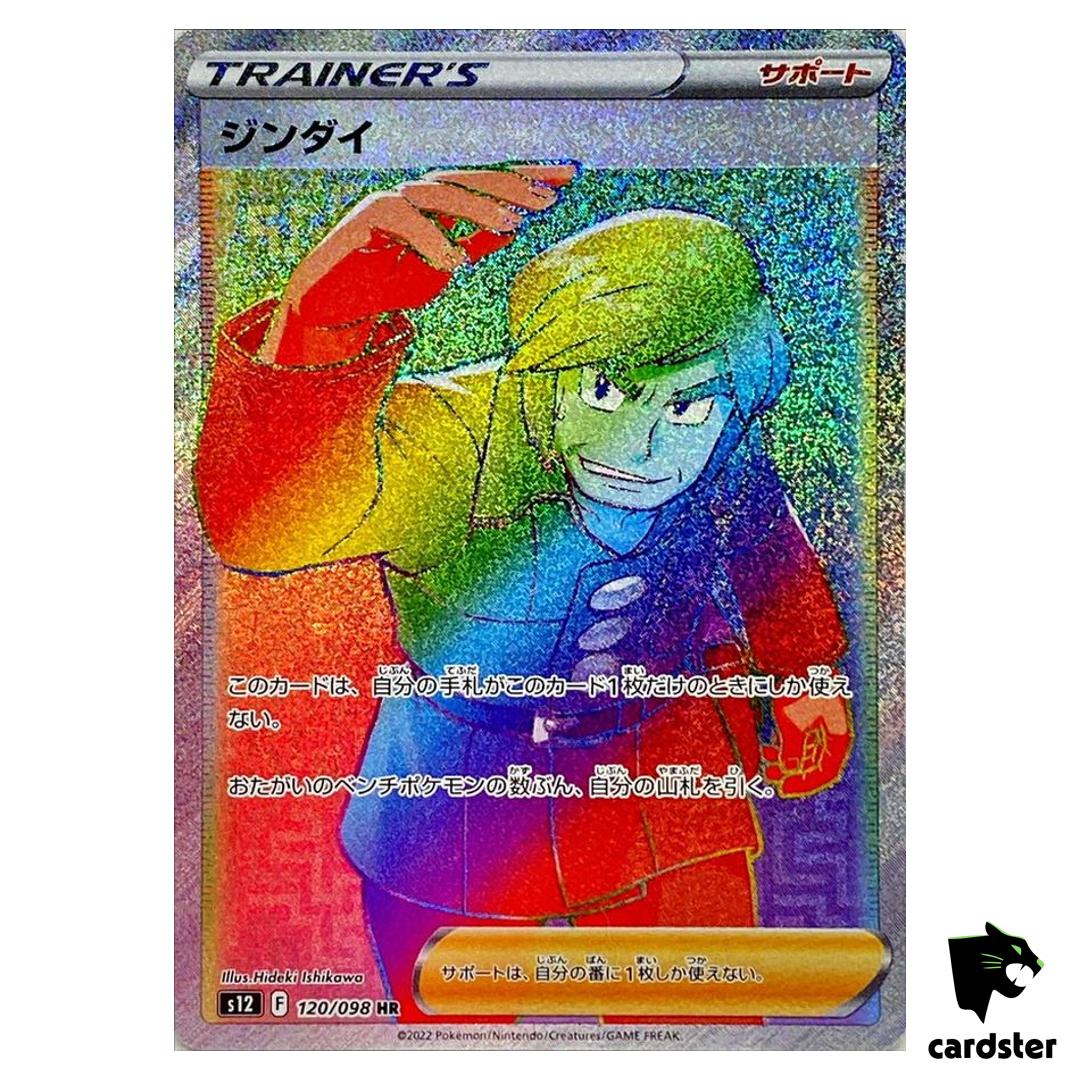 Brandon 120/098 HR S12 Paradigm Trigger Pokemon Card Japan