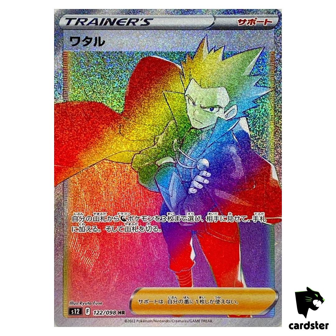 Lance 122/098 HR S12 Paradigm Trigger Pokemon Card Japan