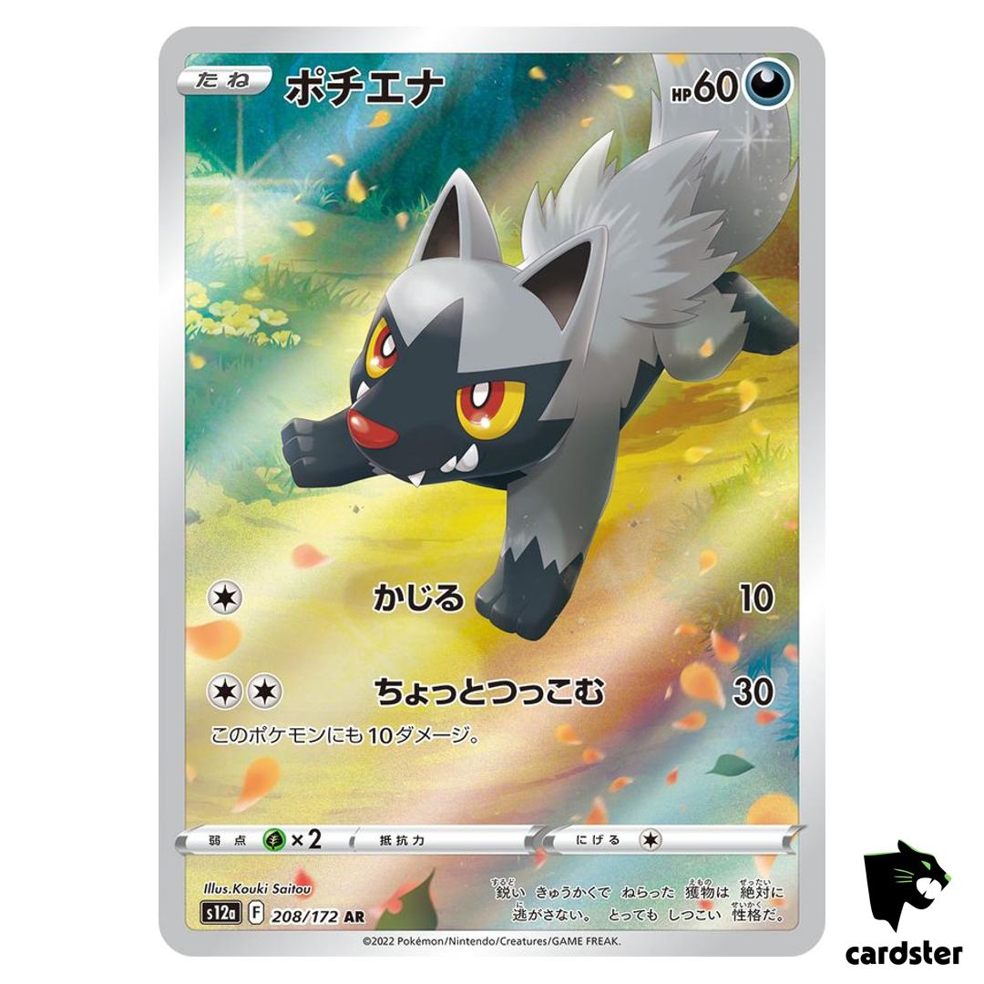 Poochyena [AR] 208/172 S12a VSTAR Universe Pokemon Card Japanese