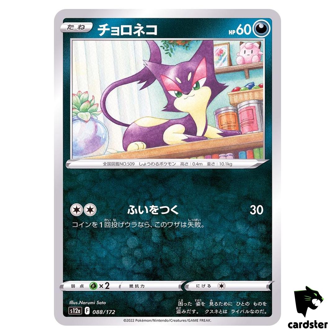 Purrloin S12a 088/172 VSTAR Universe Pokemon Card Japanese