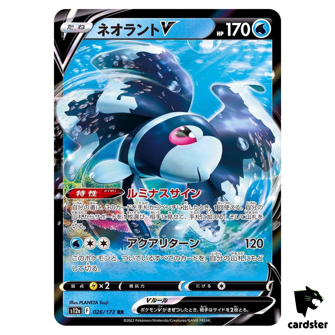 Lumineon V 026/172 S12a VSTAR Universe Pokemon Card Japan