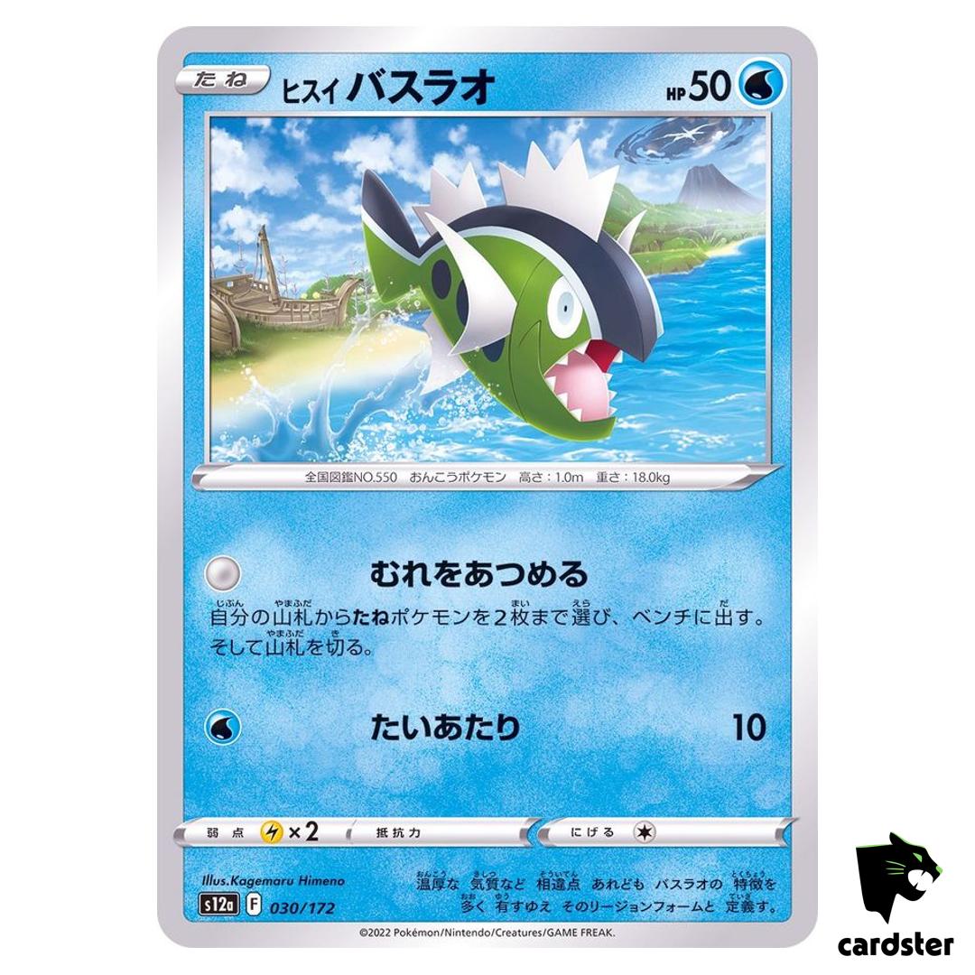 Hisuian Basculin S12a 030/172 VSTAR Universe Pokemon Card Japanese