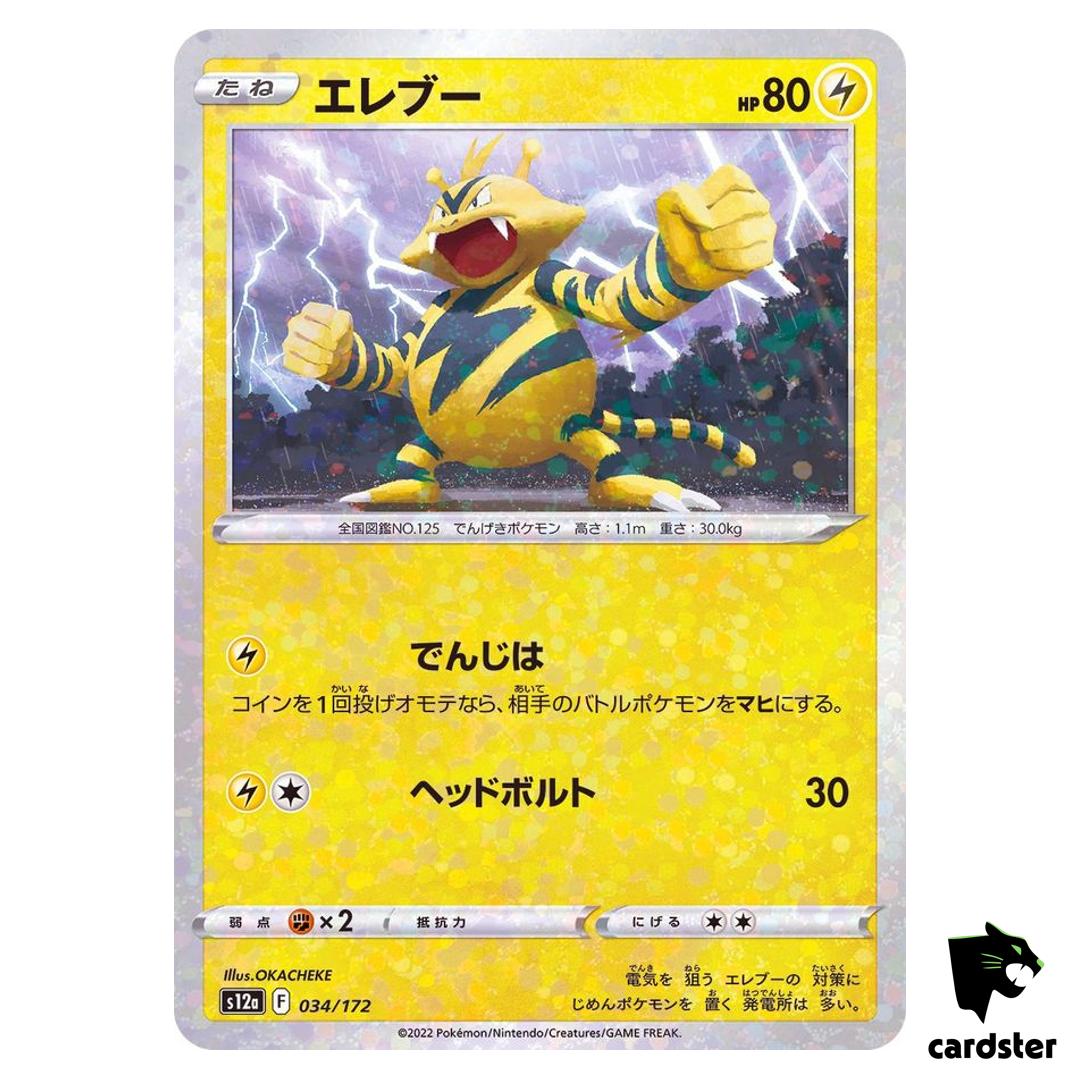 Electabuzz S12a 034/172 [Reverse Holo] VSTAR Universe Pokemon Card Japanese