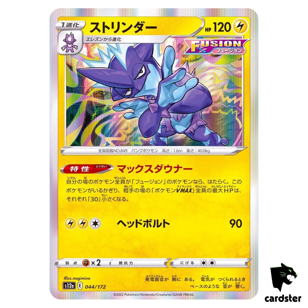 Toxtricity S12a 044/172 VSTAR Universe Pokemon Card Japanese