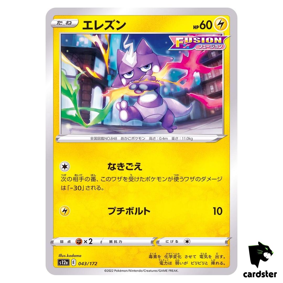 Toxel S12a 043/172 VSTAR Universe Pokemon Card Japanese