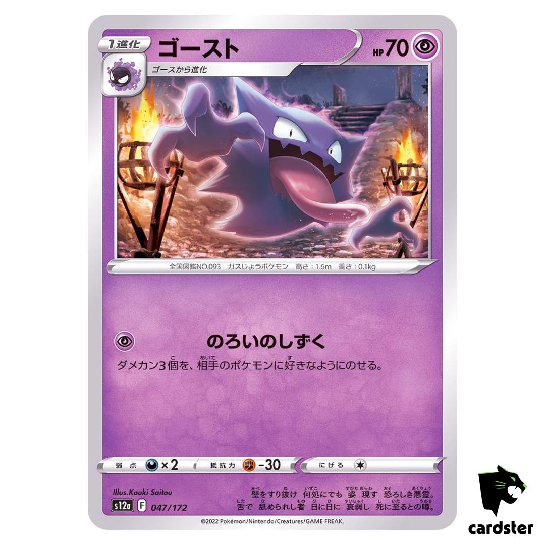 Haunter S12a 047/172 VSTAR Universe Pokemon Card Japanese