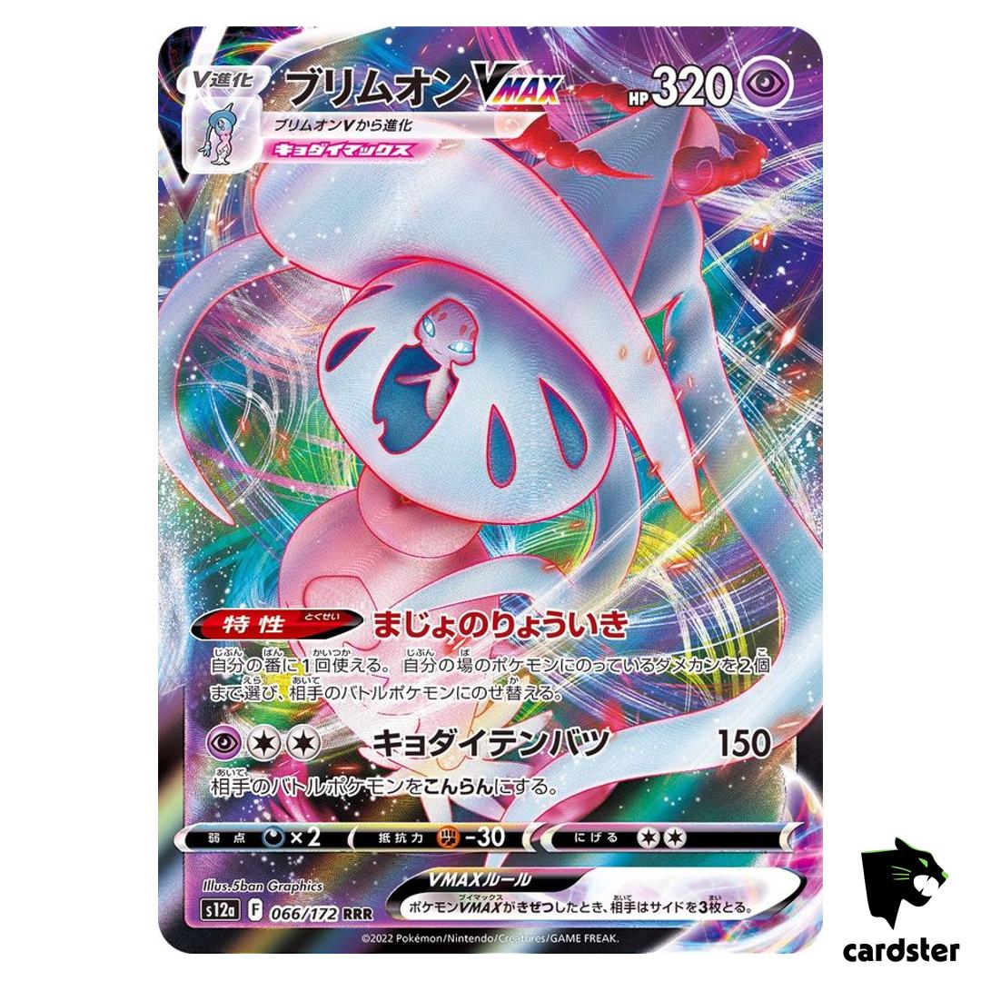Hatterene VMAX RRR 066/172 S12a VSTAR Universe Pokemon Card Japan