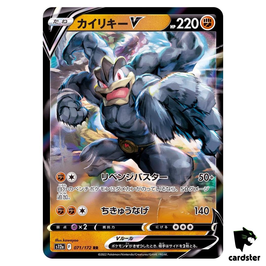 Machamp V 071/172 S12a VSTAR Universe Pokemon Card Japanese