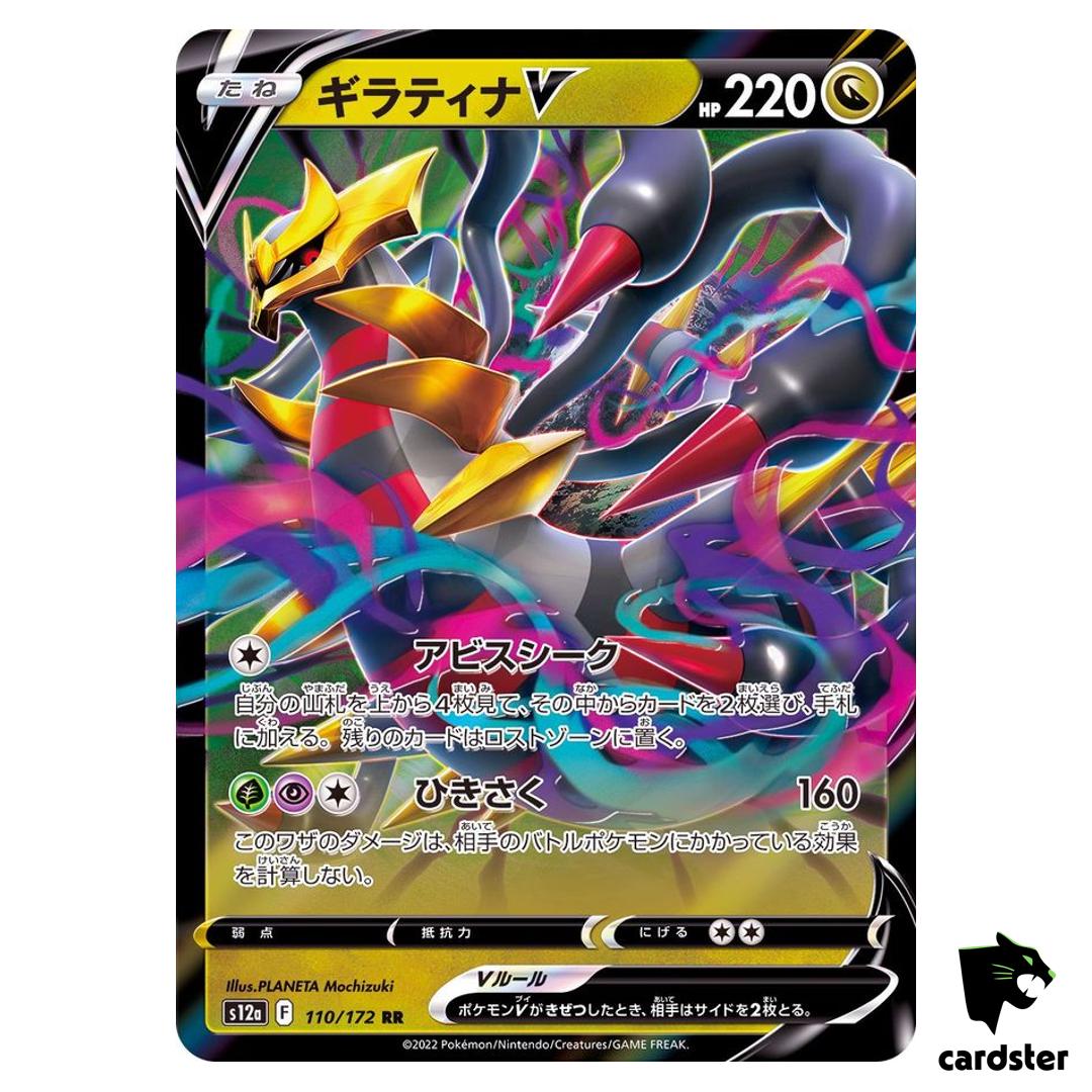 Giratina V RR S12a 110/172 VSTAR Universe Pokemon Card Japanese