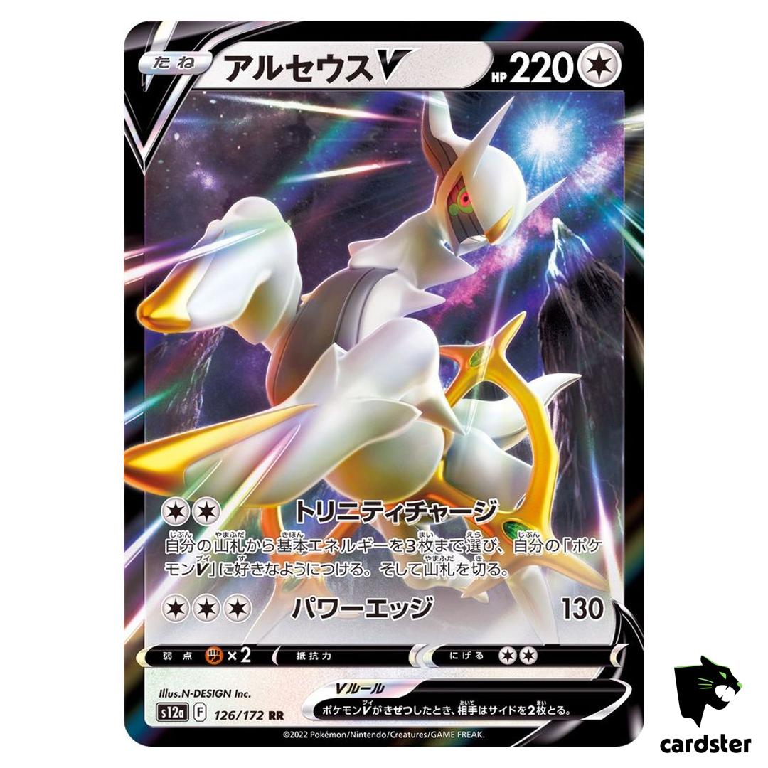 Arceus V 126/172 RR S12a VSTAR Universe Pokemon Card Japanese