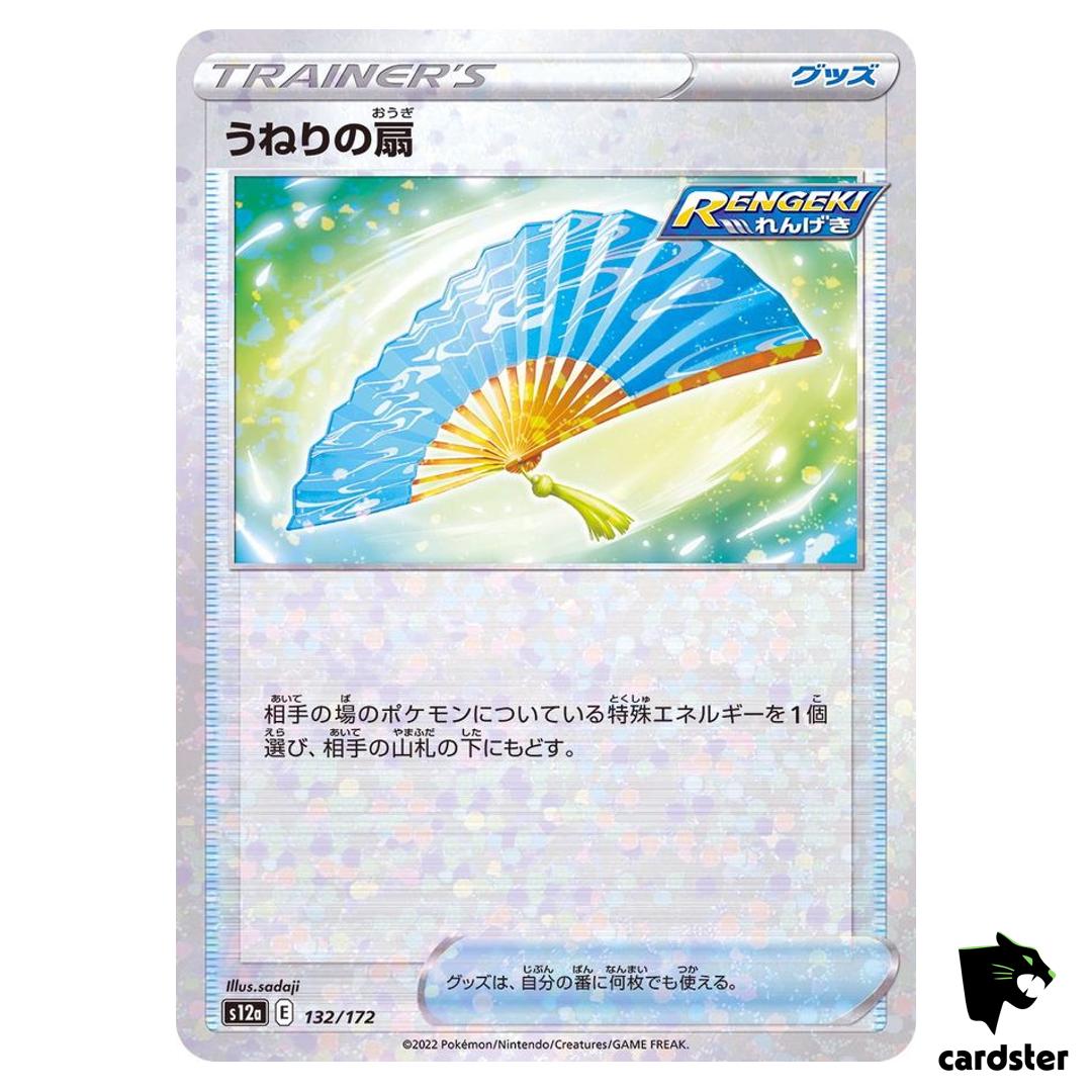 Fan of Waves S12a 132/172 [Reverse Holo] VSTAR Universe Pokemon Japanese