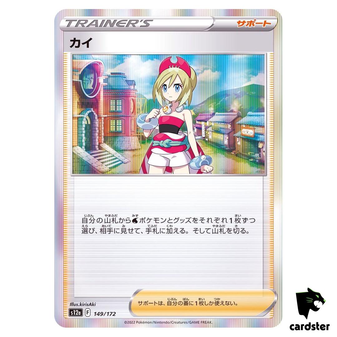 Irida S12a 149/172 VSTAR Universe Pokemon Card Japanese