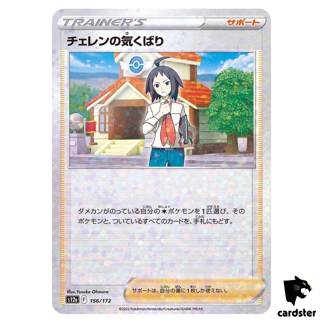 Cheren s Care S12a 156/172 [Reverse Holo] VSTAR Universe Pokemon Japanese