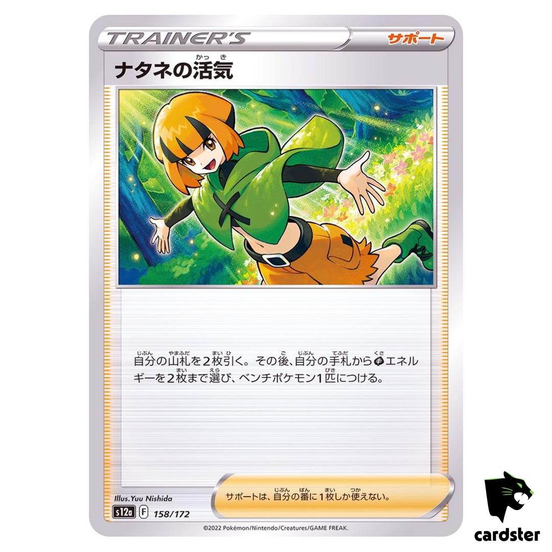 Gardenia s Vigor S12a 158/172 VSTAR Universe Pokemon Card Japanese