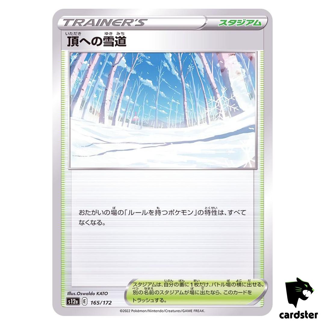 Path to the Peak S12a 165/172 VSTAR Universe Pokemon Card Japanese