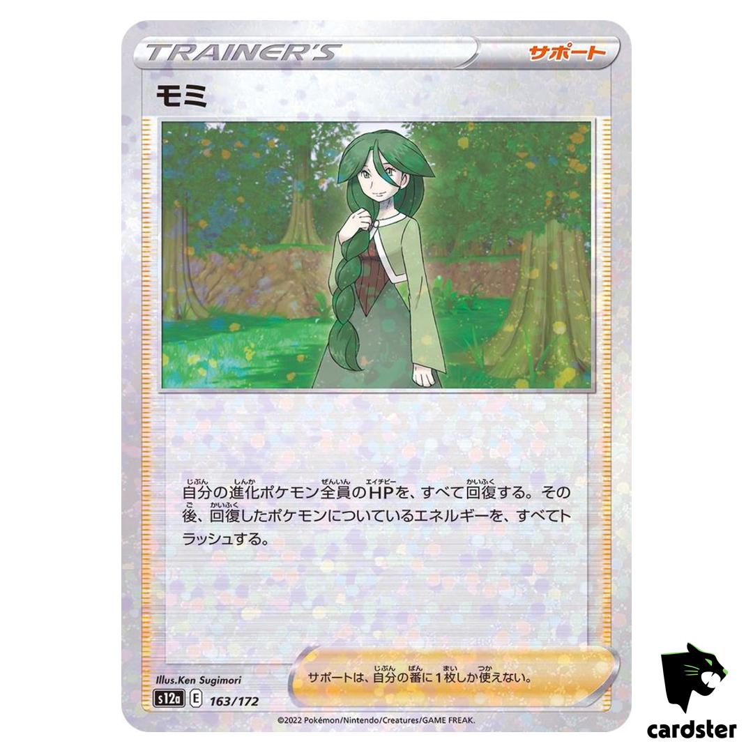 Cheryl S12a 163/172 [Reverse Holo] VSTAR Universe Pokemon Card Japanese