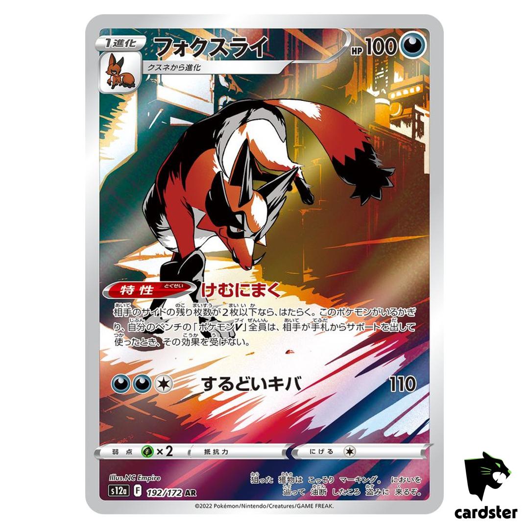 Thievul [AR] 192/172 S12a VSTAR Universe Pokemon Card Japan