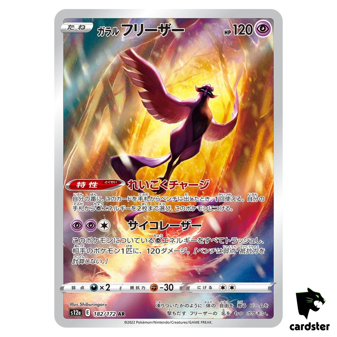 Galarian Articuno [AR] 182/172 s12a VSTAR Universe Pokemon Card Japan