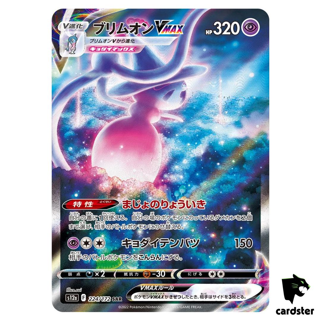 Hatterene VMAX SAR 224/172 s12a VSTAR Universe Pokemon Card Japan