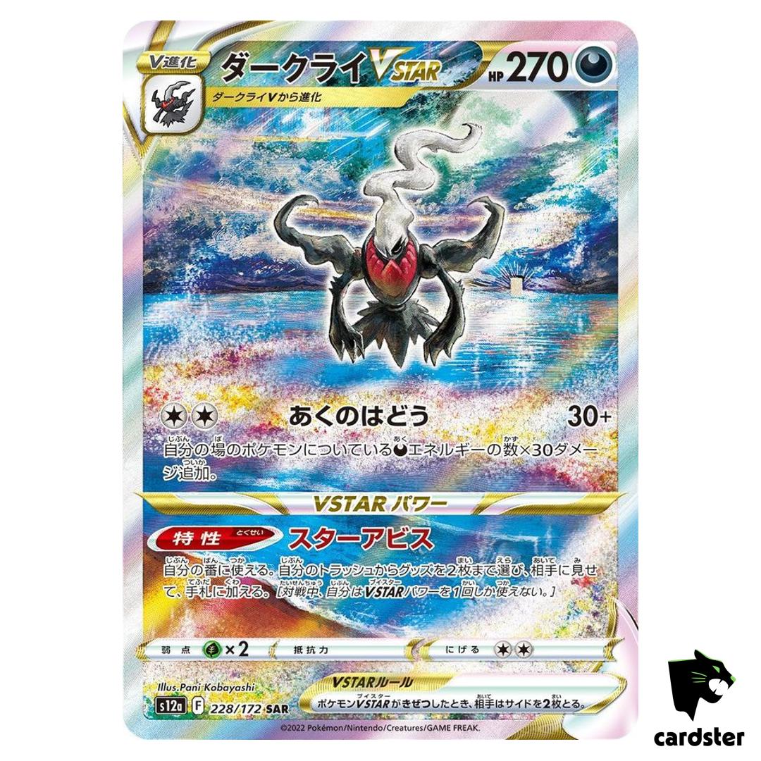 Darkrai VSTAR SAR 228/172 S12a VSTAR Universe Pokemon Card Japanese