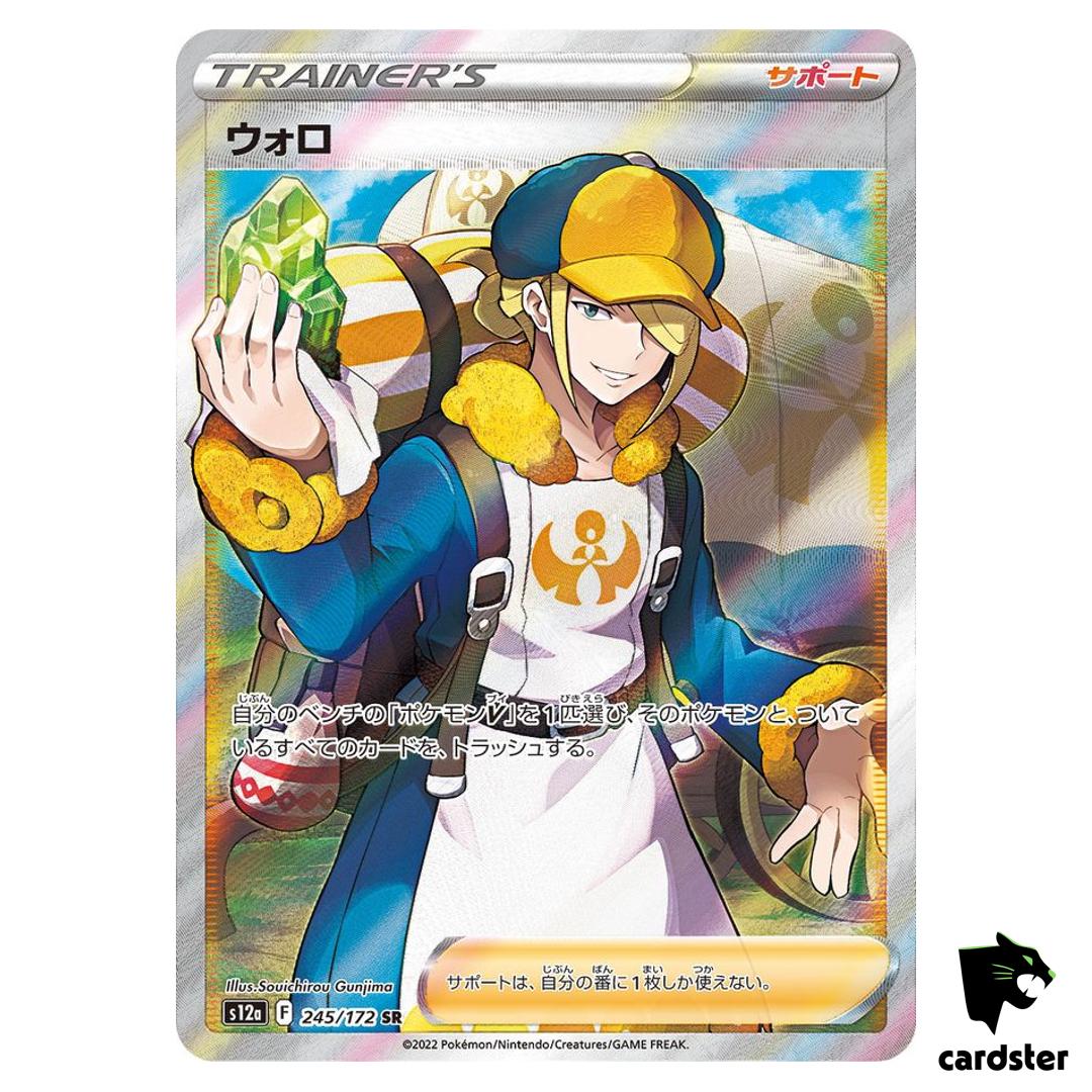 Volo SR 245/172 S12a VSTAR Universe Pokemon Card Japan