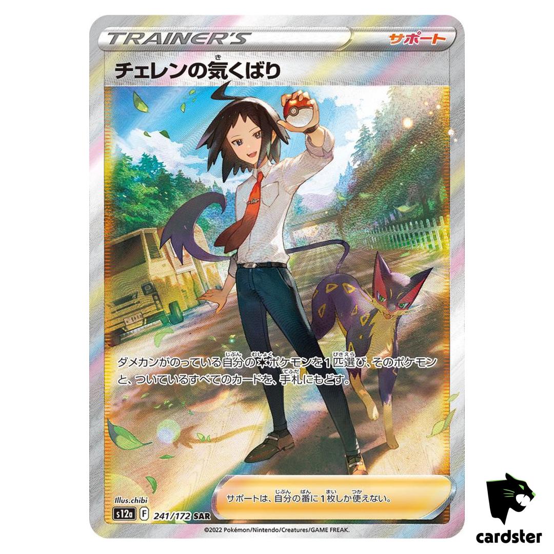 Cheren s Care SAR 241/172 S12a VSTAR Universe Pokemon Card Japan