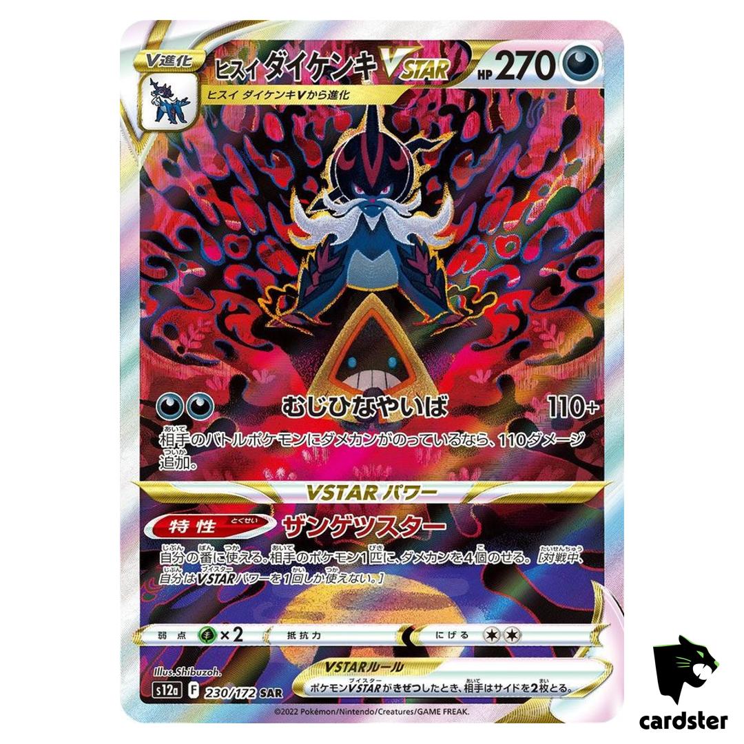 Hisuian Samurott VSTAR SAR 230/172 s12a Universe Pokemon Card Japan