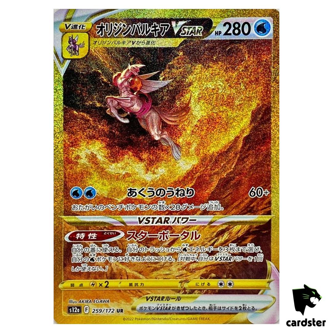 Origin Forme Palkia VSTAR UR S12a 259/172 VSTAR Universe Pokemon Japanese