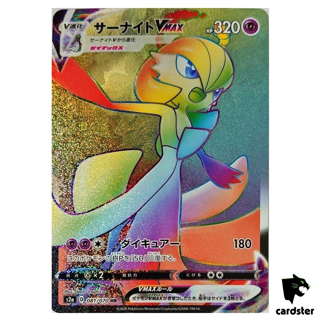 Gardevoir VMAX HR 081/070 Explosive Flame Walker s2a Pokemon Card Japan