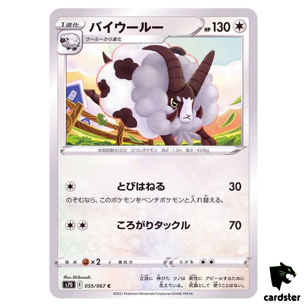 Dubwool 055/067 C S7D Skyscraping Perfection Pokemon Card Japanese