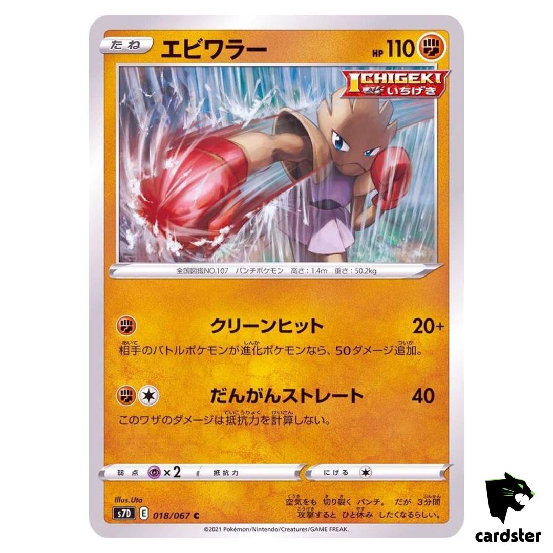 Hitmonchan 018/067 C S7D Skyscraping Perfection Pokemon Card Japanese