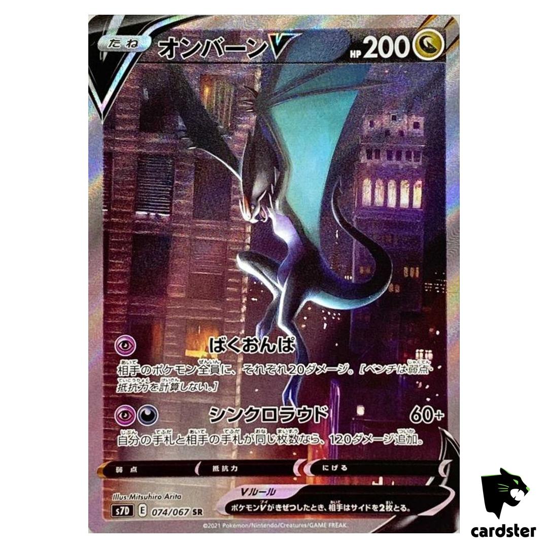 Noivern V SR (SA) 074/067 s7D Skyscraping PerfectJapan Pokemon Card