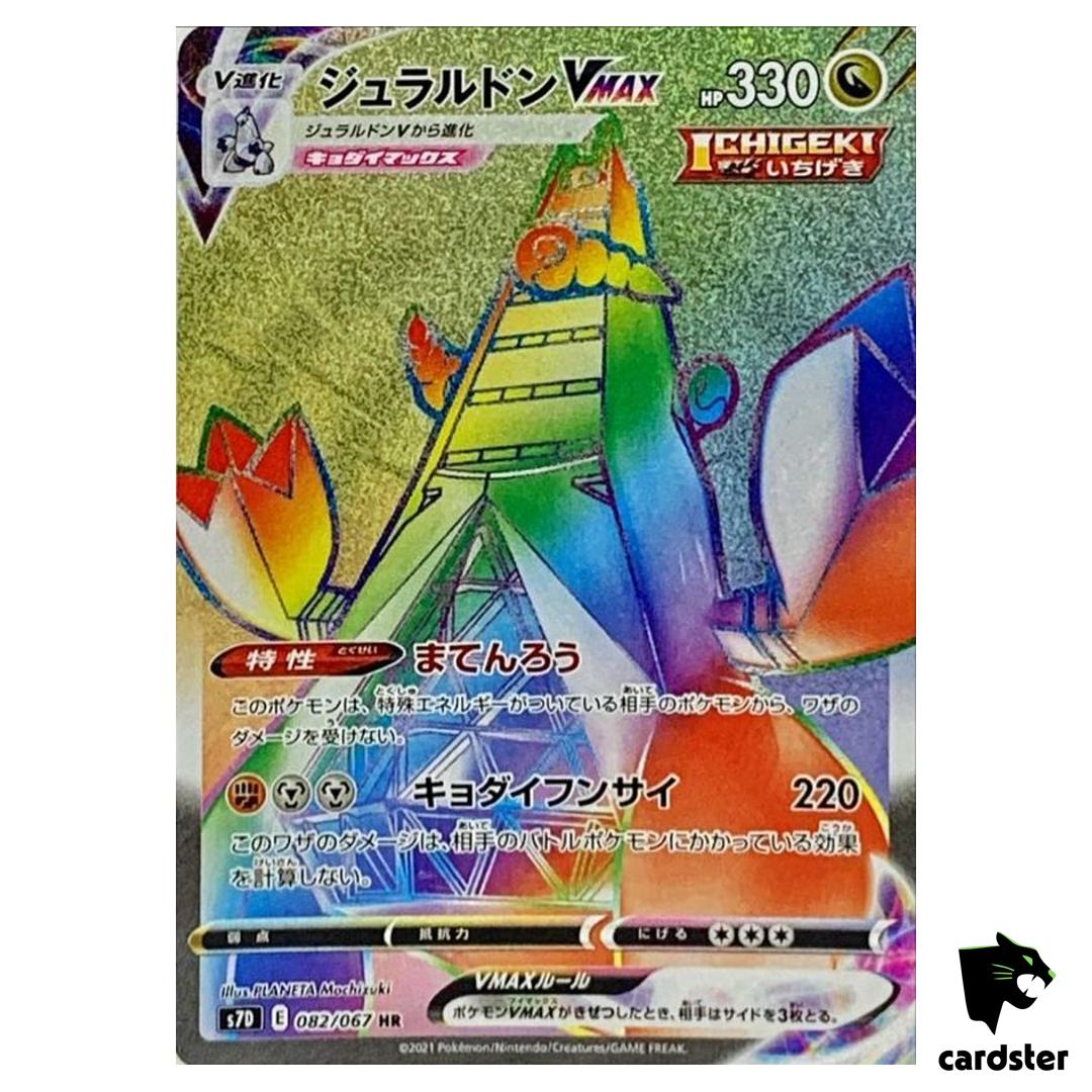 Duraludon 082/067 HR S7D Skyscraping Perfection Pokemon Card Japanese