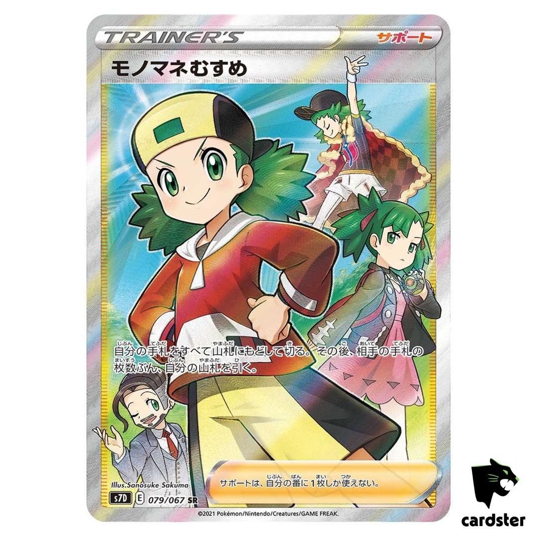Copycat 079/067 SR S7D Skyscraping Perfection Pokemon Card Japanese