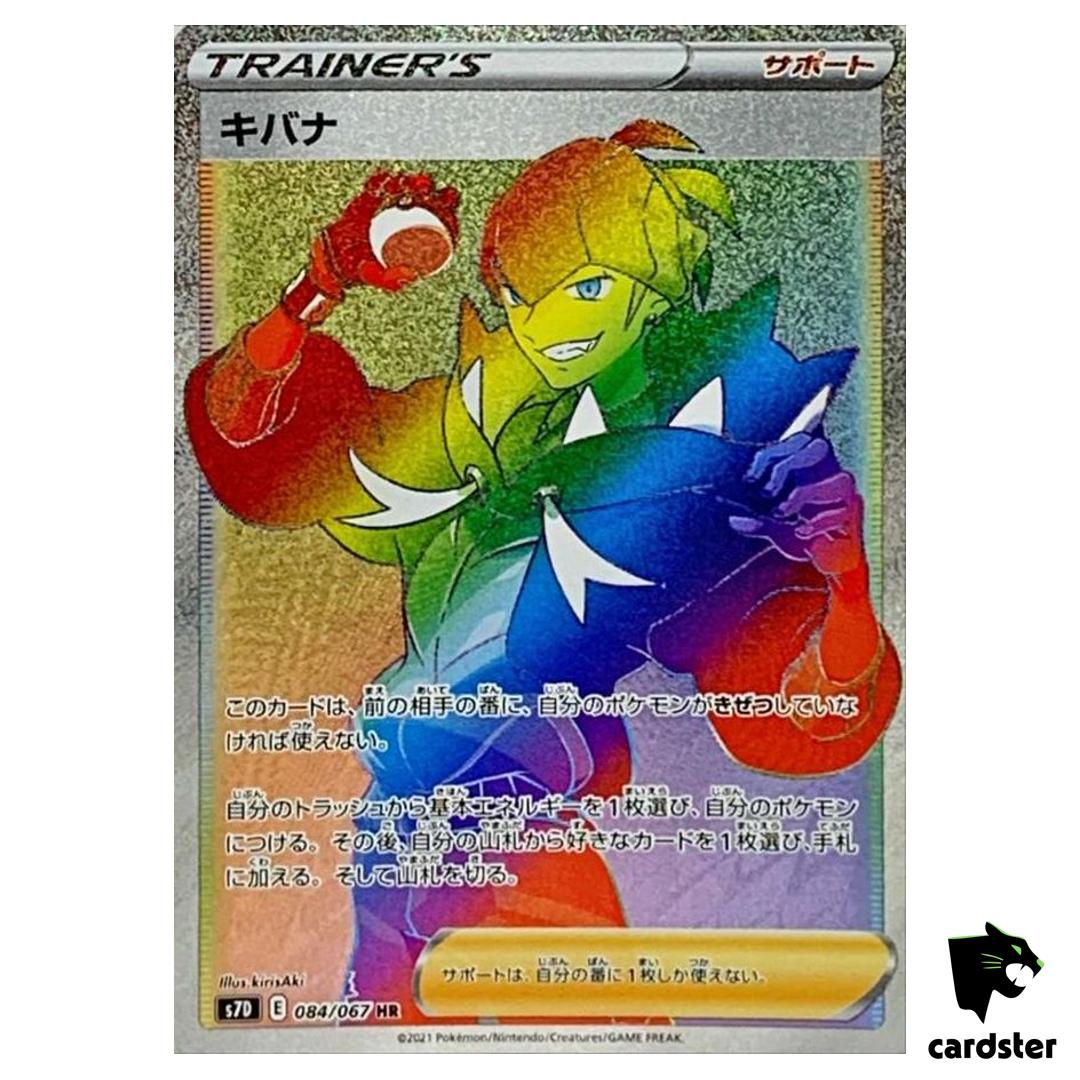 Raihan 084/067 HR S7D Skyscraping Perfection Pokemon Card Japanese