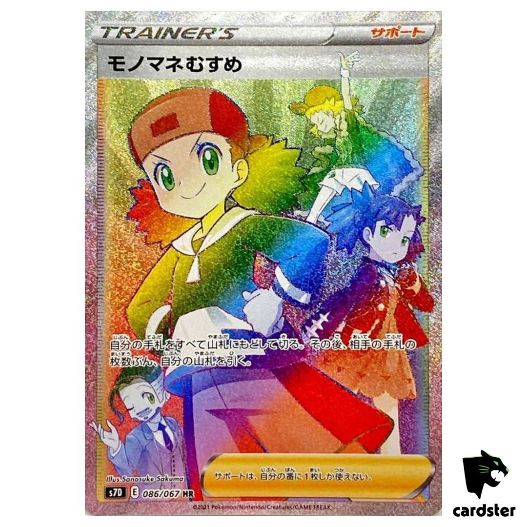 Copycat 086/067 HR S7D Skyscraping Perfection Pokemon Card Japanese
