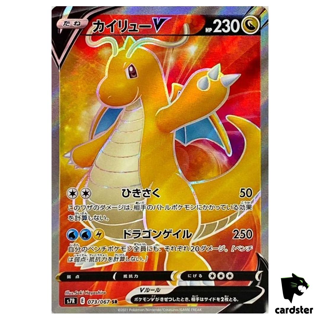 Dragonite V SR 073/067 s7R Blue Sky StreamJapan Pokemon Card
