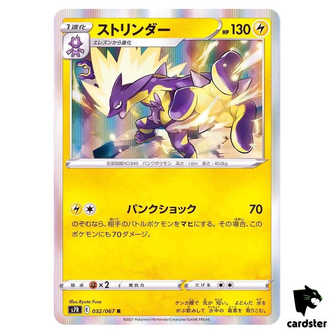 Toxtricity 032/067 R S7R Blue Sky Stream Pokemon Card Japanese