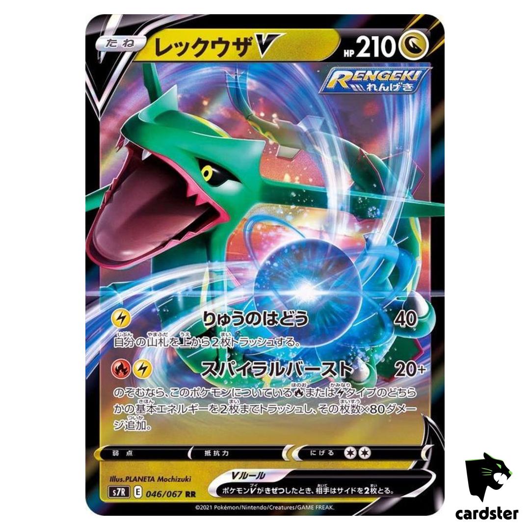 Rayquaza 046/067 RR S7R Blue Sky Stream Pokemon Card Japanese