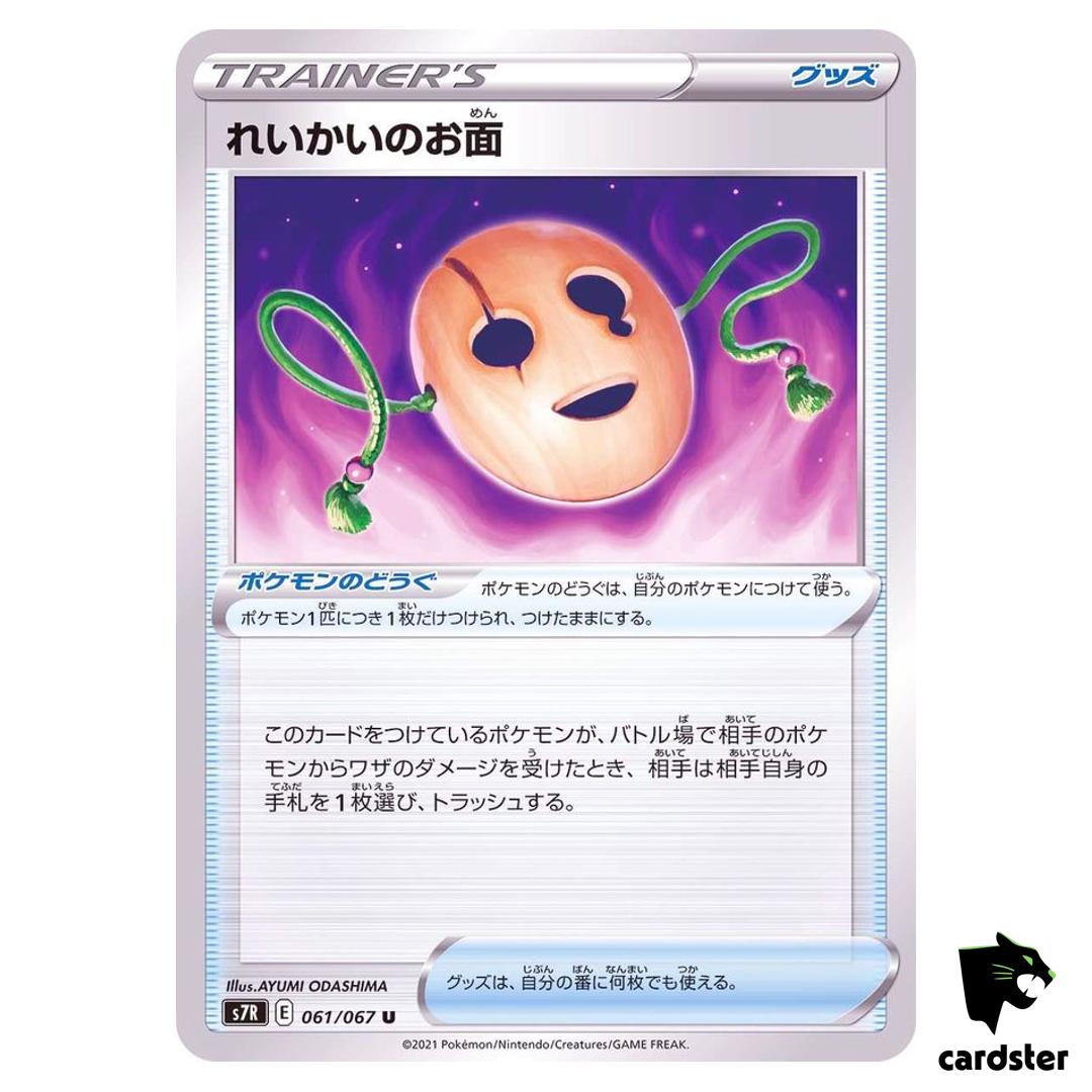 Spirit Mask 061/067 U S7R Blue Sky Stream Pokemon Card Japanese