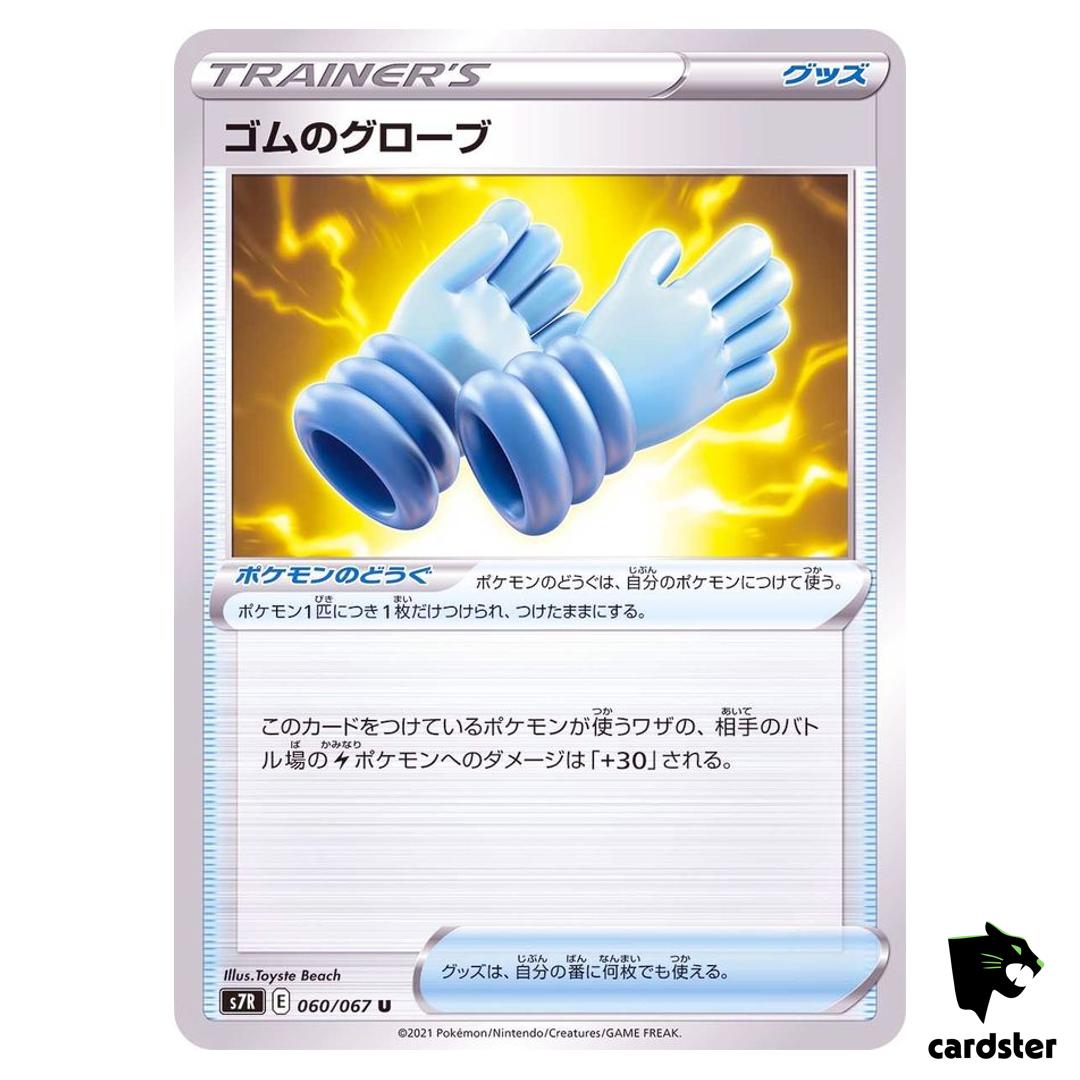 Rubber Gloves 060/067 U S7R Blue Sky Stream Pokemon Card Japanese