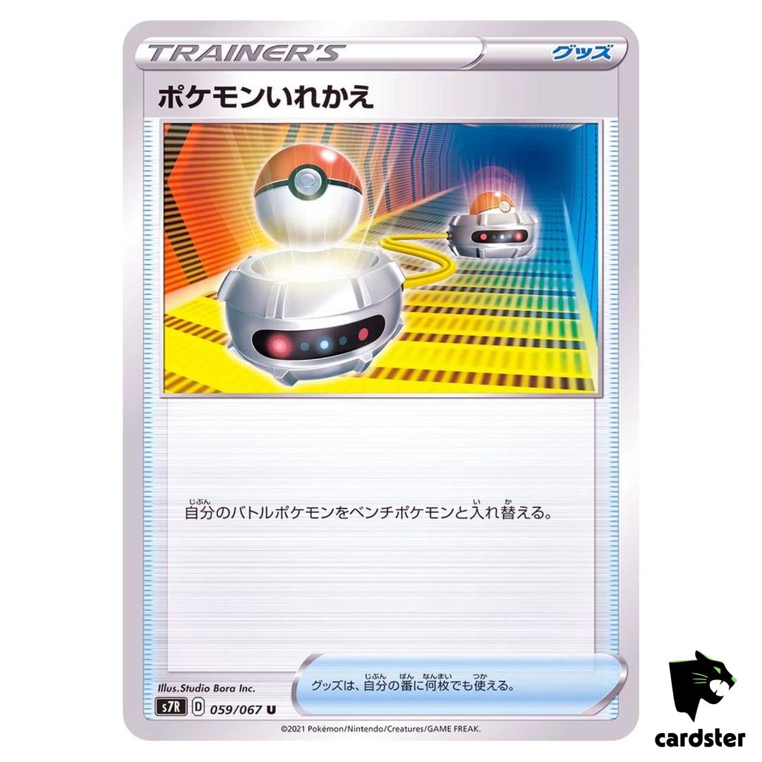 Switch 059/067 U S7R Blue Sky Stream Pokemon Card Japanese
