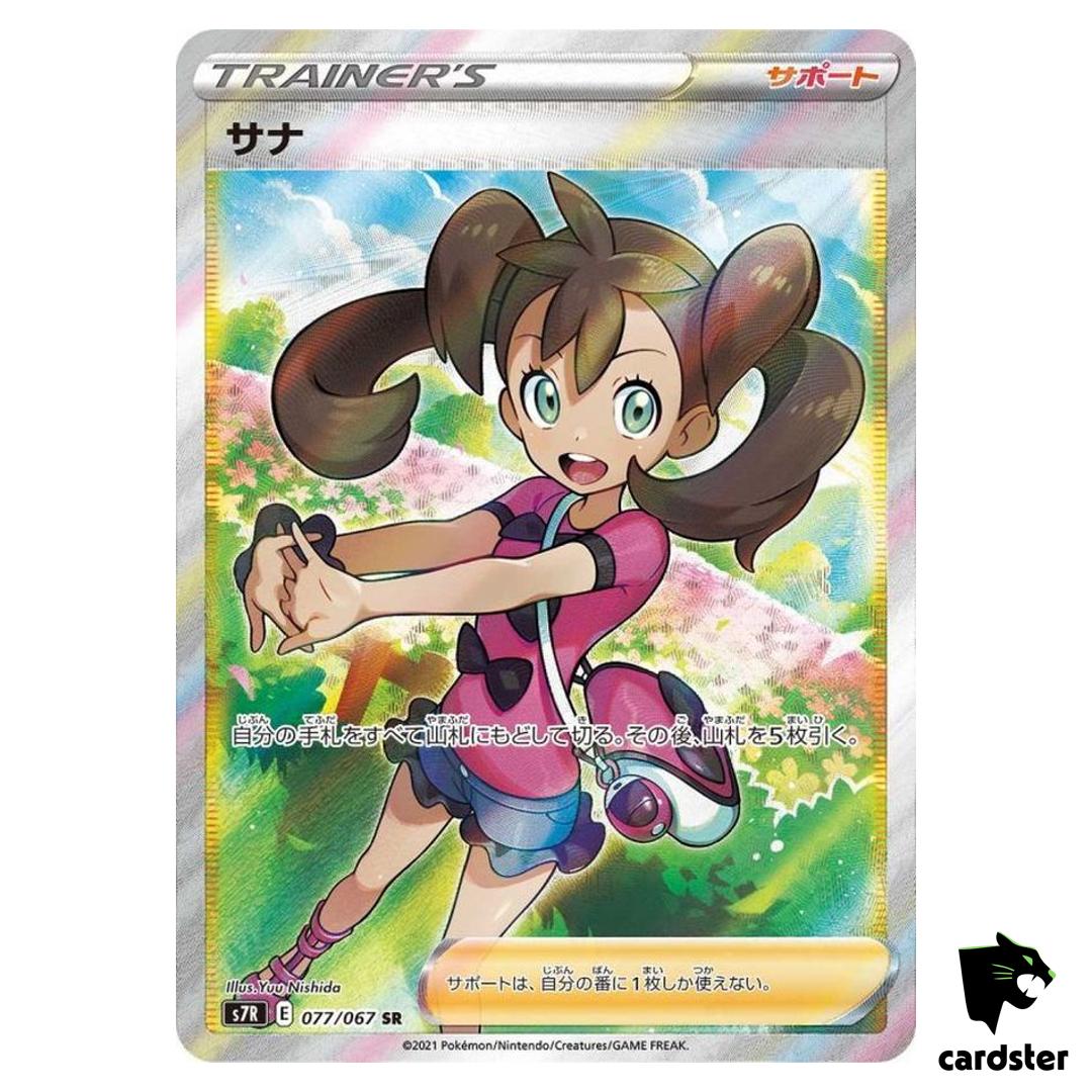 Shauna 077/067 SR S7R Blue Sky Stream Pokemon Card Japanese