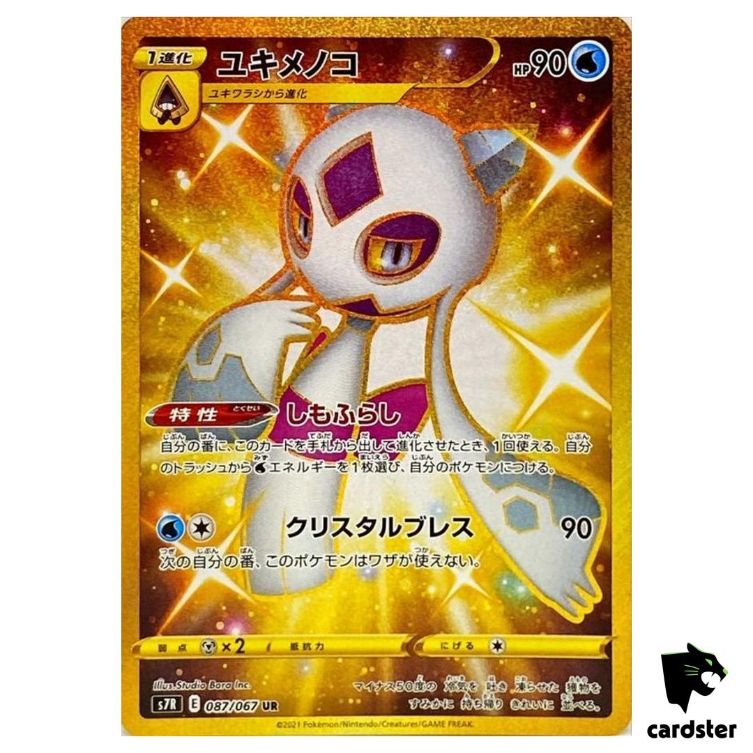 Froslass 087/067 UR S7R Blue Sky Stream Pokemon Card Japanese